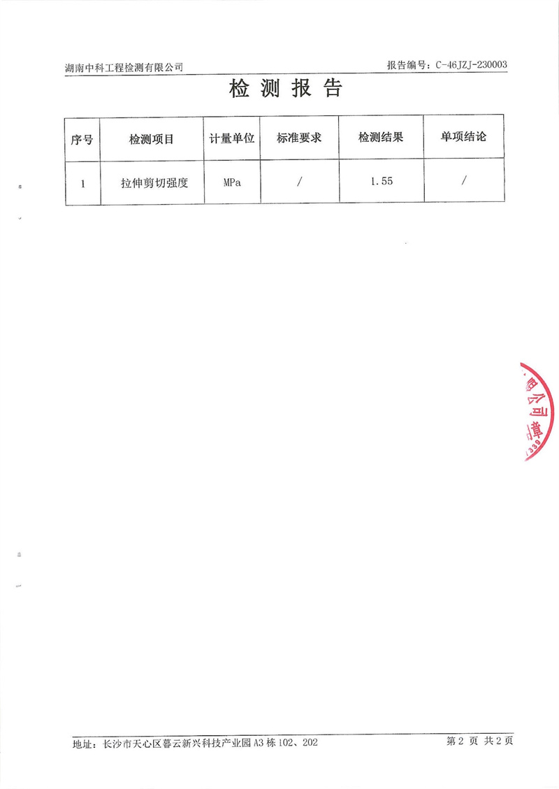 建材涂料檢測(cè)報(bào)告