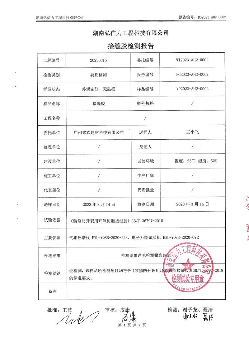 建材涂料檢測(cè)報(bào)告