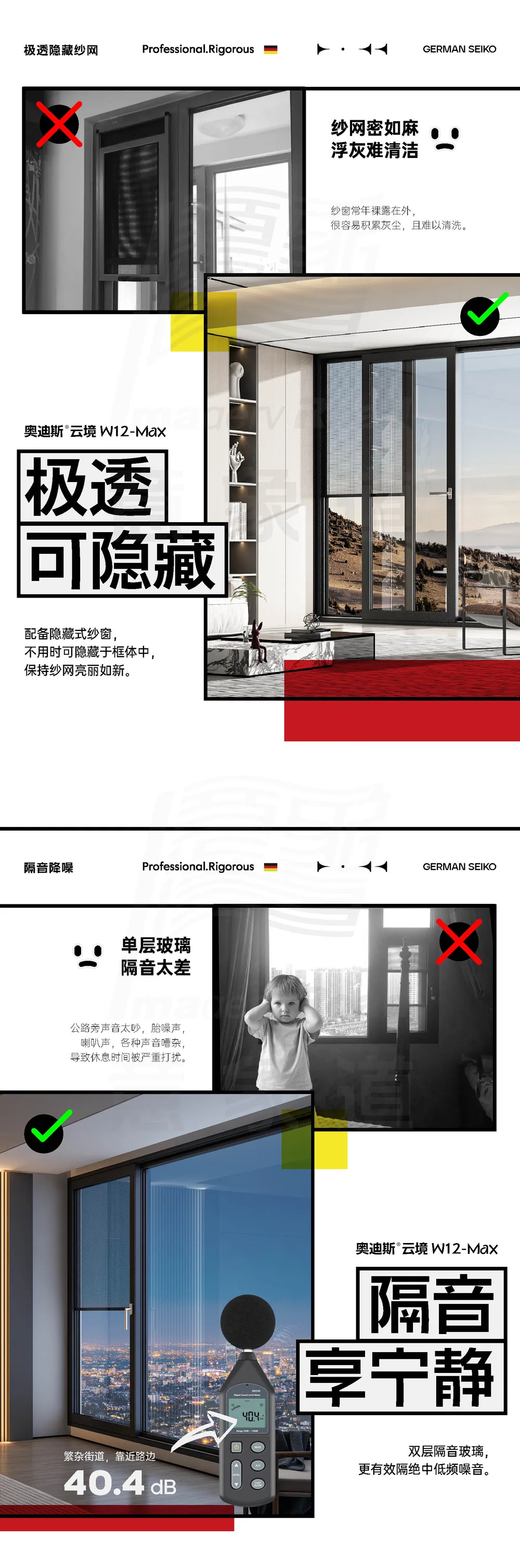 奥迪斯门窗 · 让场景与局部交替出现