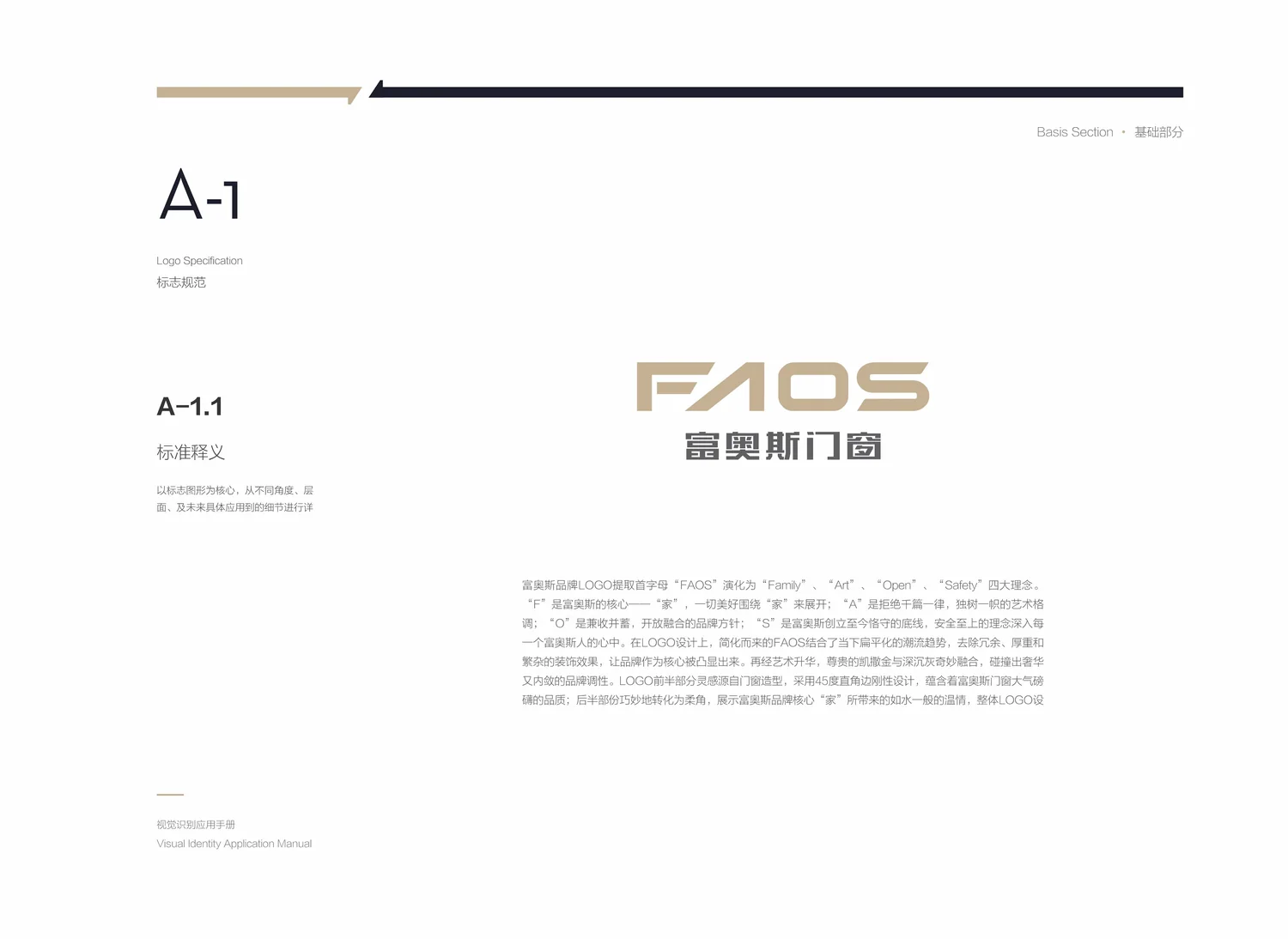 富奥斯门窗 品牌识别与应用作品展示