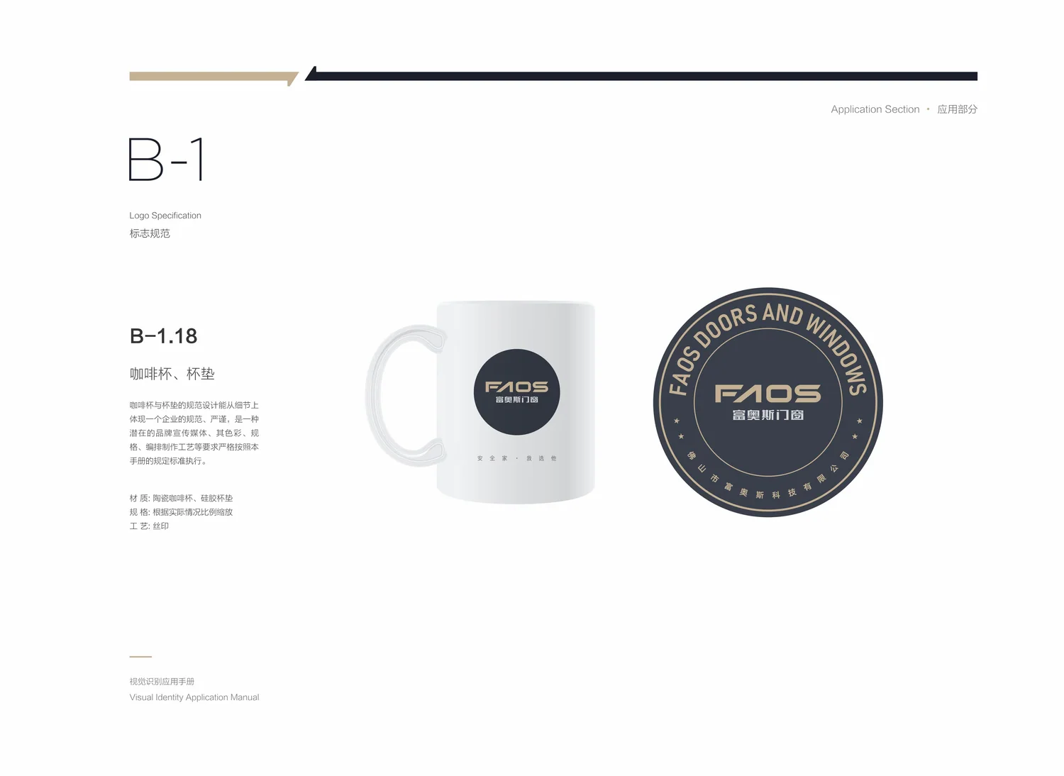 富奥斯门窗 · 让规范落到具体物料