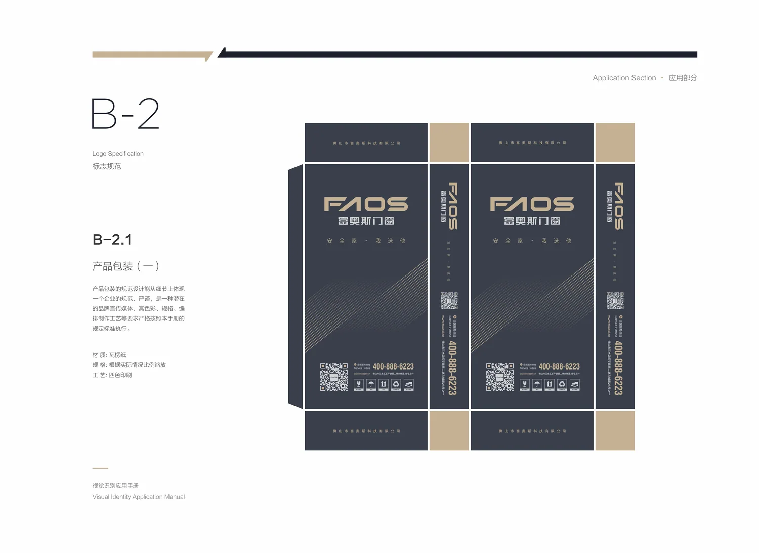 富奥斯门窗 · 让规范落到具体物料