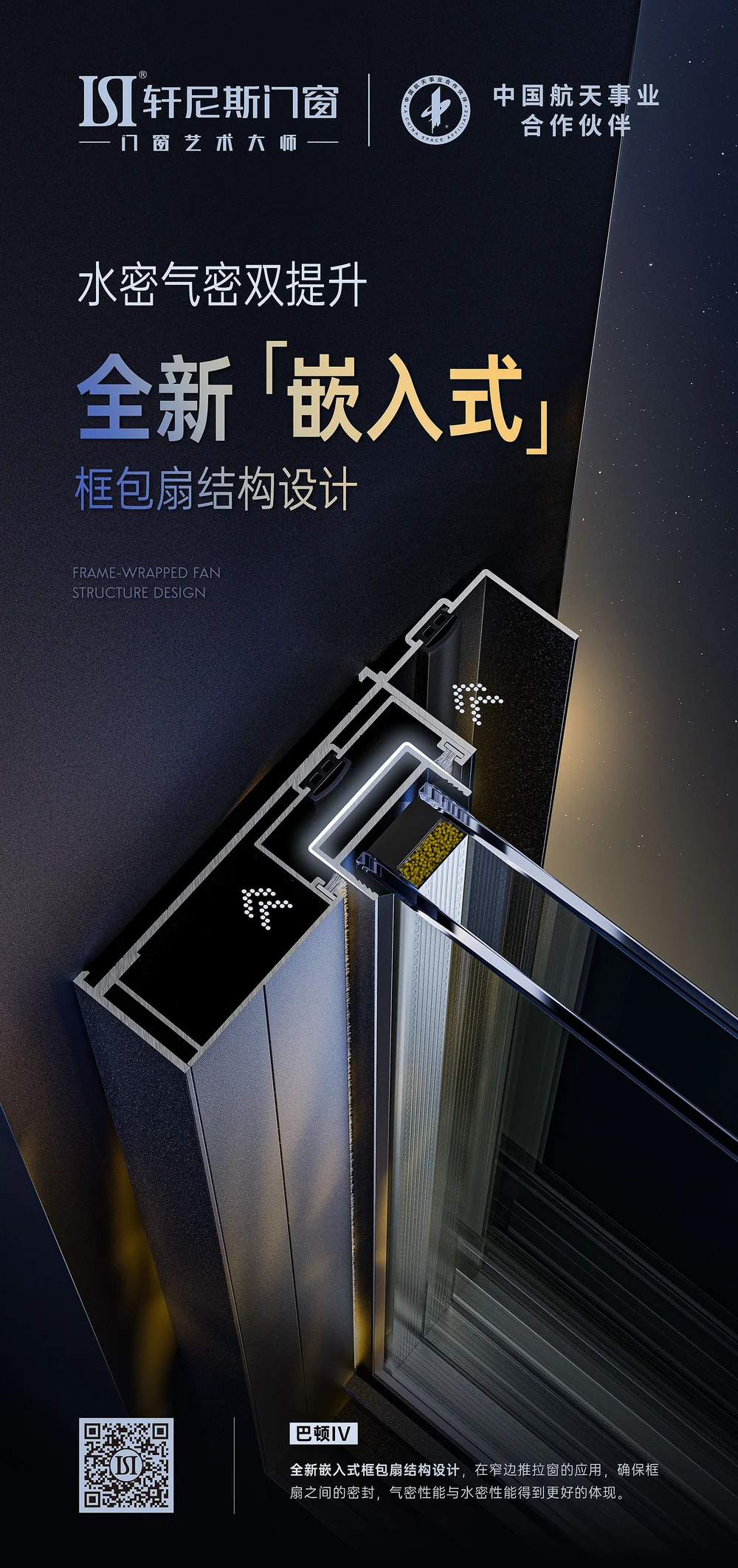 轩尼斯门窗 · 同一系列，不同的观看重点