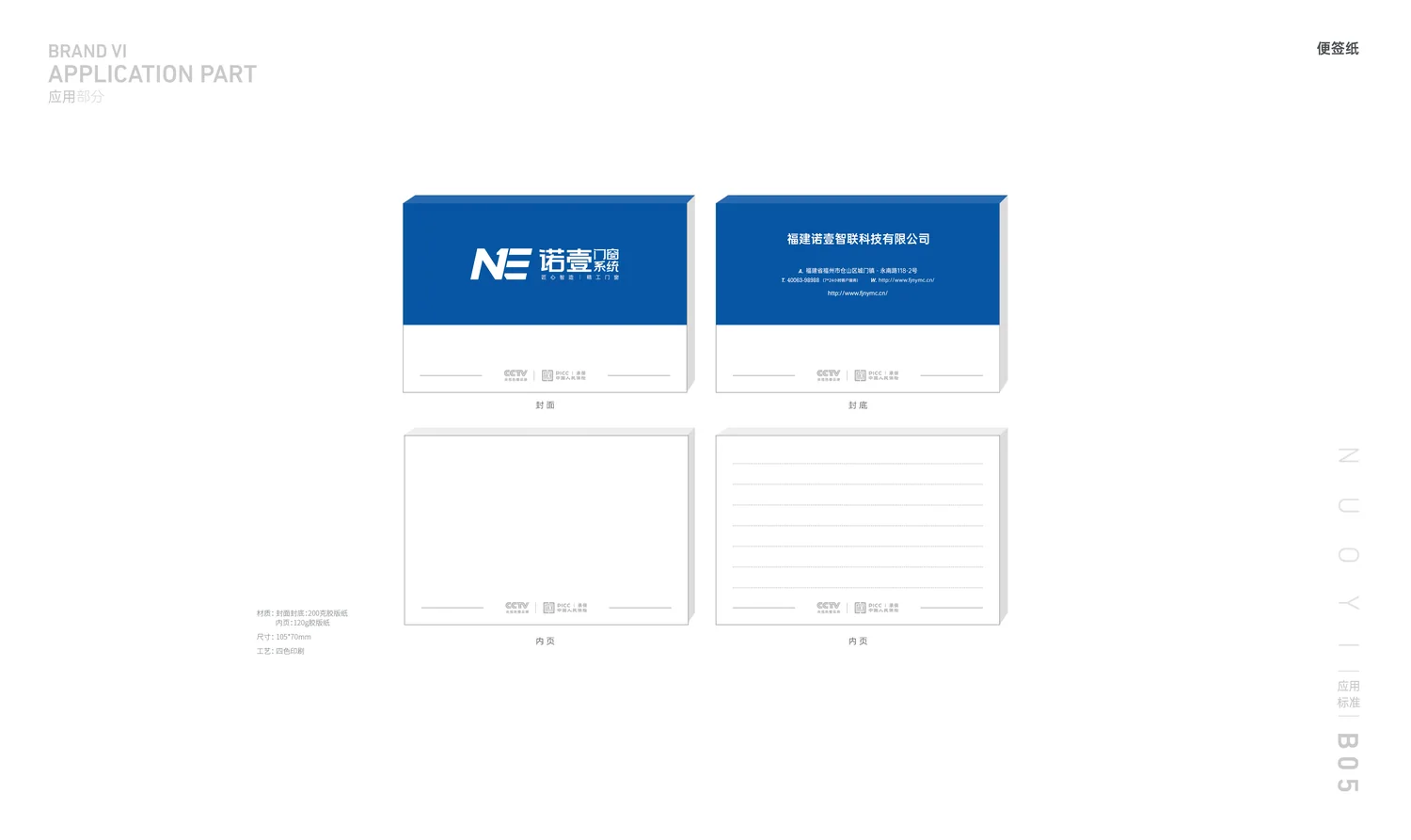 诺壹门窗 · 从视觉封面到纸面物料