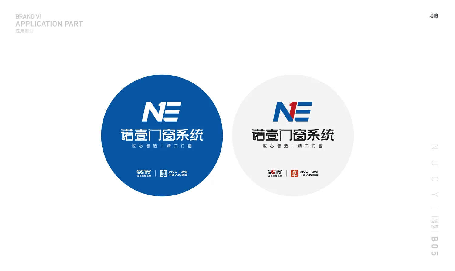 诺壹门窗 · 延续一致的品牌记忆