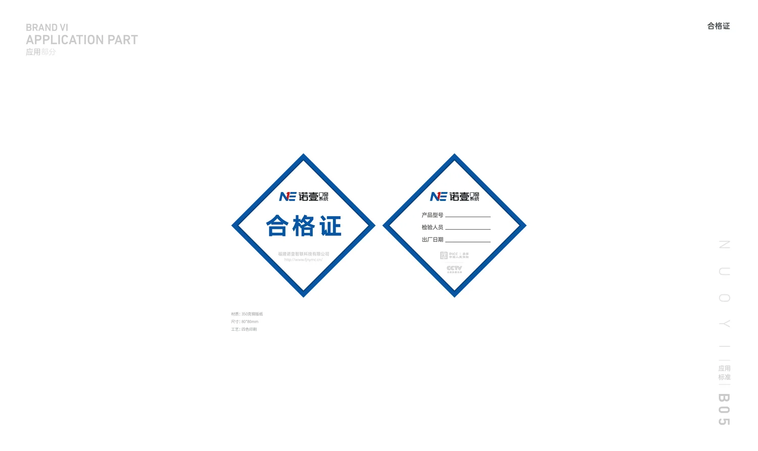 诺壹门窗 · 延续一致的品牌记忆